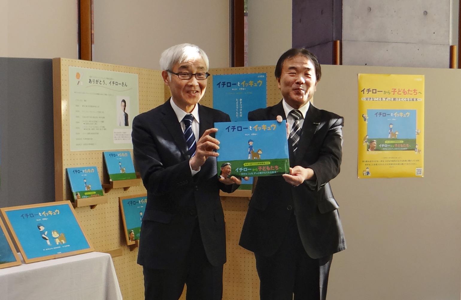 イチロー氏と電通で作った絵本「イチローとイッキュウ」発売。 神戸市